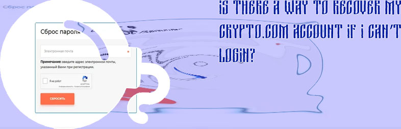 Crypto com password reset